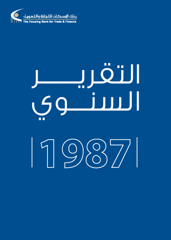 التقرير السنوي 1987