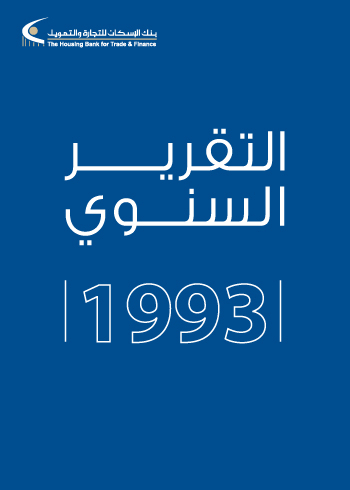 التقرير السنوي 1993