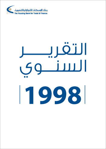 التقرير السنوي 1998