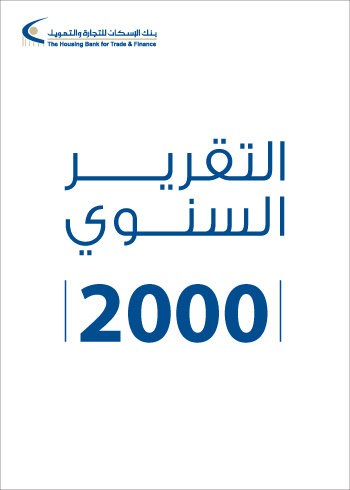 التقرير السنوي 2000