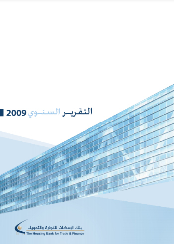 التقرير السنوي 2009