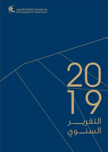 التقرير السنوي 2019