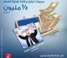 Habaybah Wins the Housing Bank Grand Prize of Half Million JOD