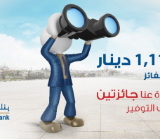 بنك الإسكان يطلق حملته الترويجية