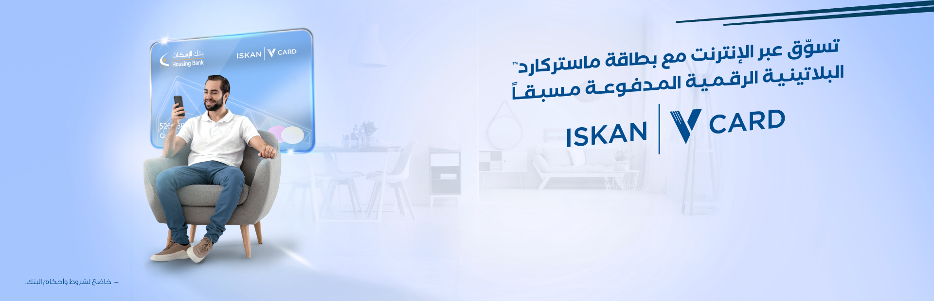 بطاقة  Iskan V-Card